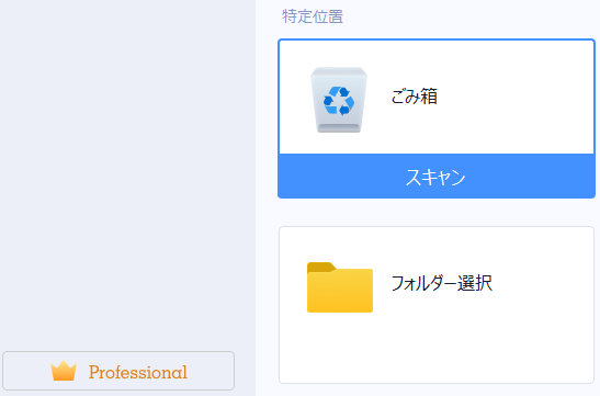 EaseUS Data Recovery Wizardのごみ箱アイコンを選択