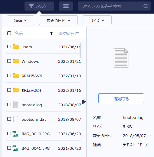 復元ソフトのフィルターボタンをクリック