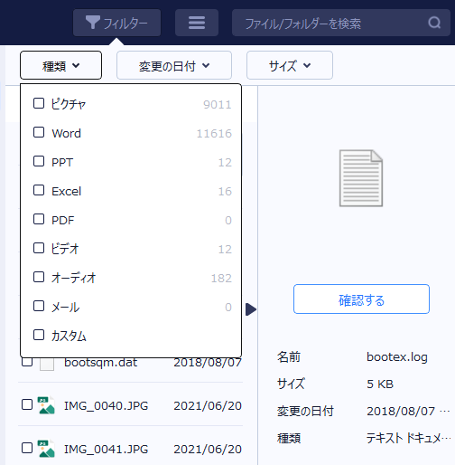 復元ソフトEaseUS Data Recovery Wizardで種類をクリック