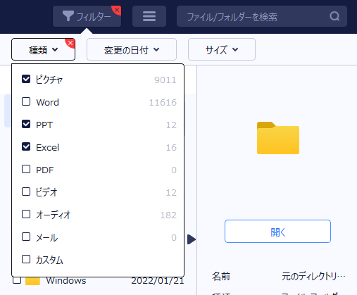復元ソフトEaseUS Data Recovery Wizardでファイルの種類を選択