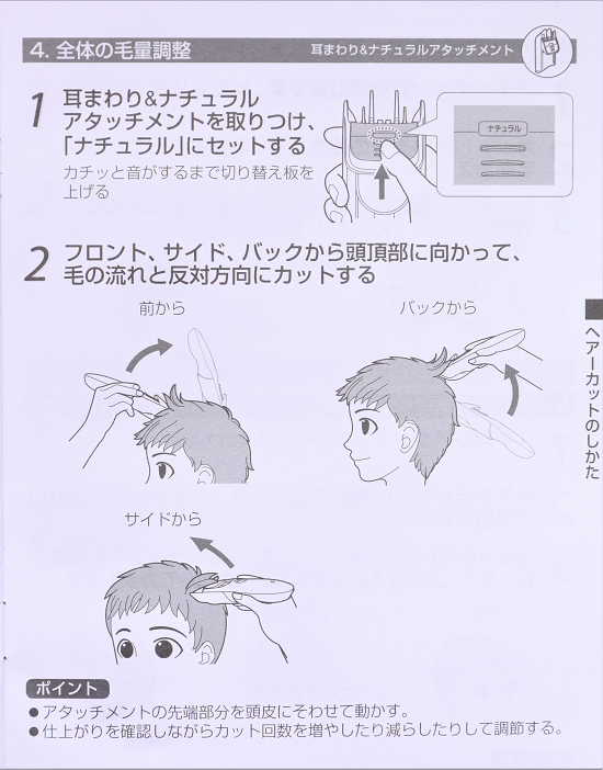 セルフカットレビュー】おすすめのパナソニックのバリカン『カット