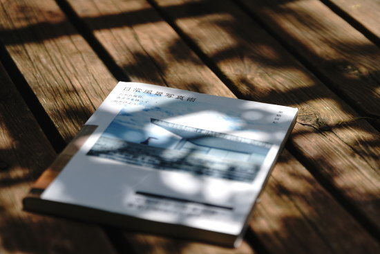 『日常風景写真術 栗栖誠紀著』