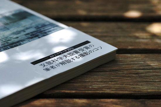 『日常風景写真術 栗栖誠紀著』の帯