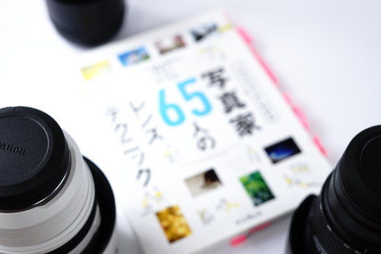 『写真家65人のレンズテクニック　インプレス刊』