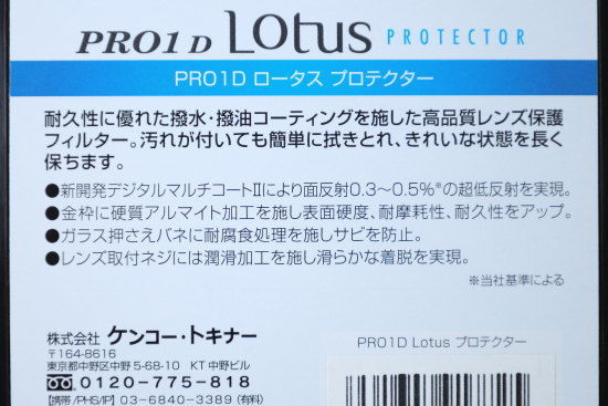 Kenko PRO1D Lotus プロテクターのメリットの説明