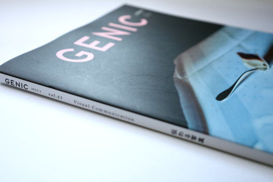 『GENIC 2022/1 vol.61 伝わる写真』