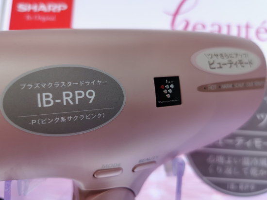 シャープIB-RP9は、プラズマクラスターをドライヤーへ展開