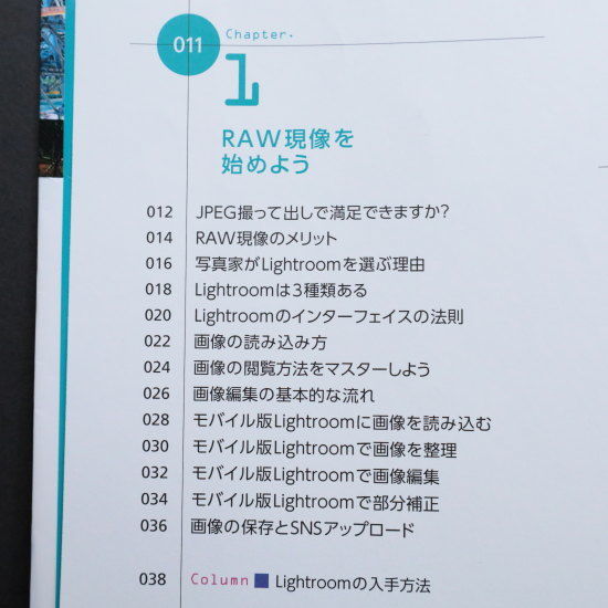 RAW現像読本　澤村徹著のChapter１