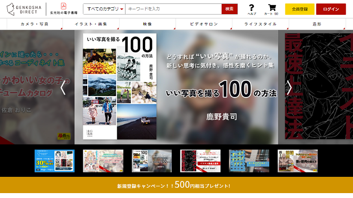 玄光社の電子書籍ストア | GENKOSHA DIRECT