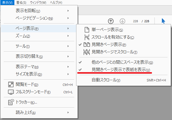 Acrobat Readerの設定