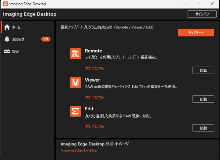 Imaging Edge Desktop→Editが現像ソフト