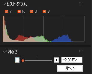 明るくすると、データが戻ってくる