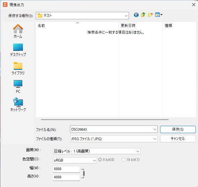 現像出力します