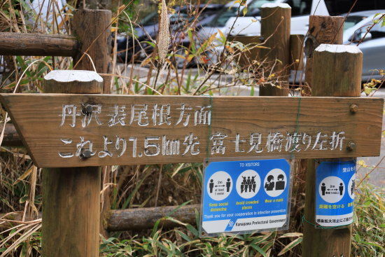 ヤビツ峠から富士見橋まで1.5㎞（25分）