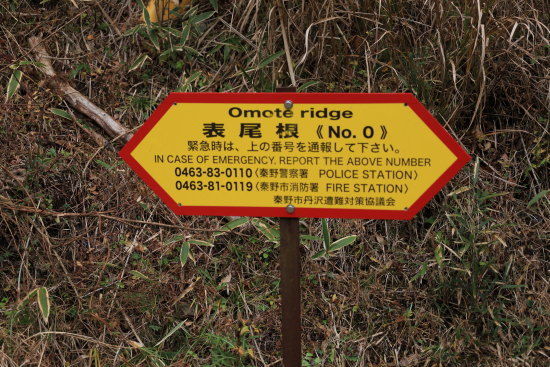 表尾根　《No.0》