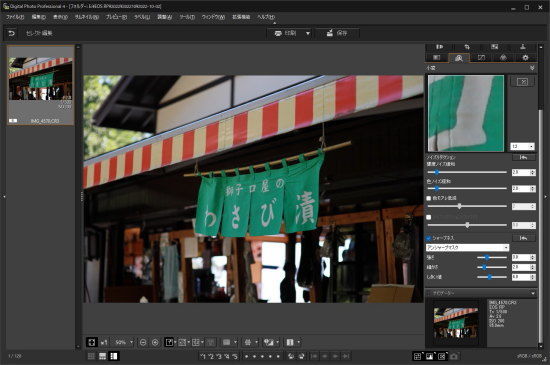 CANON DPP(Digital Photo Professional)のディテール調整画面