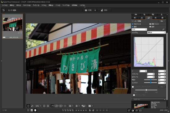 DPPトーン調整画面