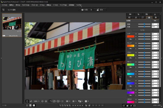 DPP(Digital Photo Professional)の色調整画面