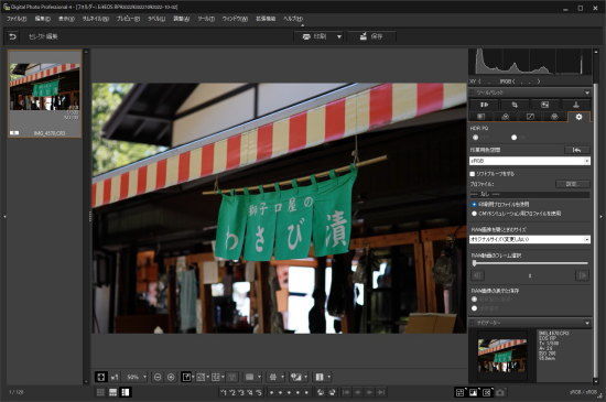 CANON DPP(Digital Photo Professional)画像設定画面