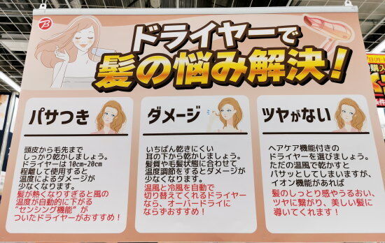 ドライヤーで髪の悩み解決!