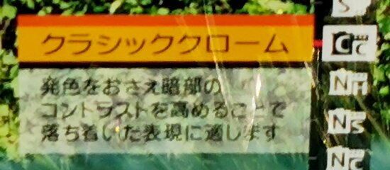 クラシッククローム