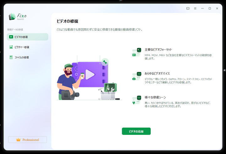 『EaseUS Fixo』起動画面：data repair