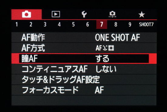 CANON EOS RPの瞳AF設定画面