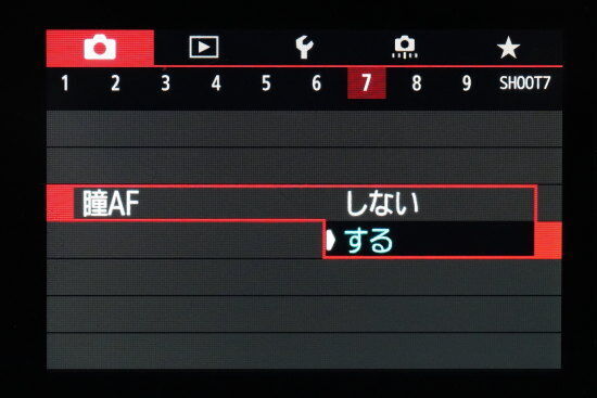 CANON EOS RPの瞳AFはする、しないを選べる