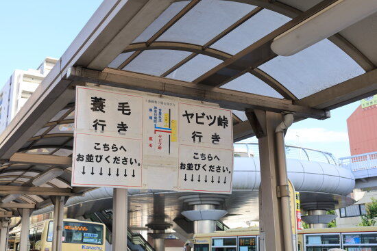 ヤビツ峠行のバス乗り場（秦野駅前）