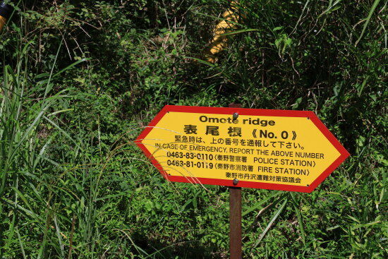 塔ノ岳登山口：表尾根《No.０》