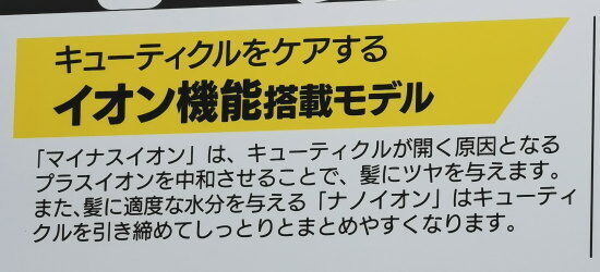 ①イオン機能搭載モデル