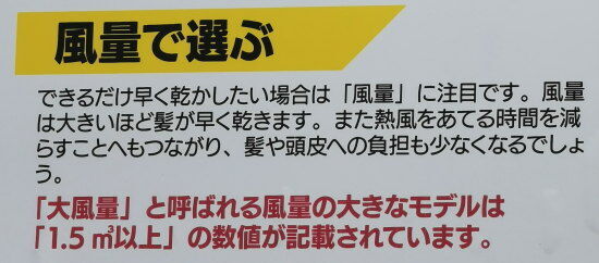 ヘアドライヤーは、②風量で選ぶ