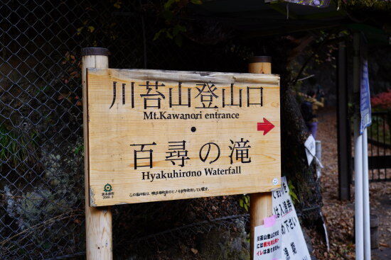 川苔山の登山口です