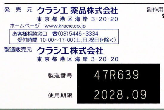 使用期限：2028.09でした。