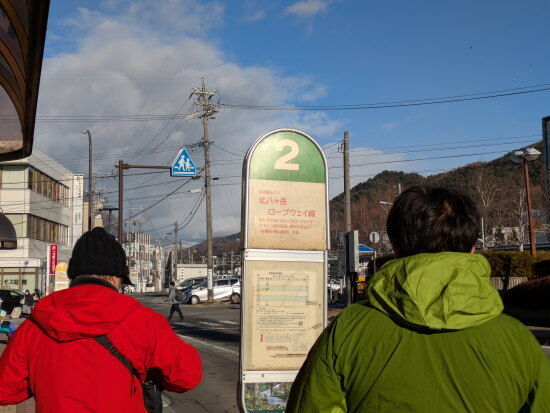 北横岳ロープウェイ行のバス停
