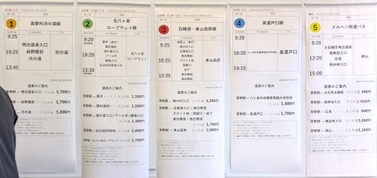 茅野駅から出ているバス（冬季）