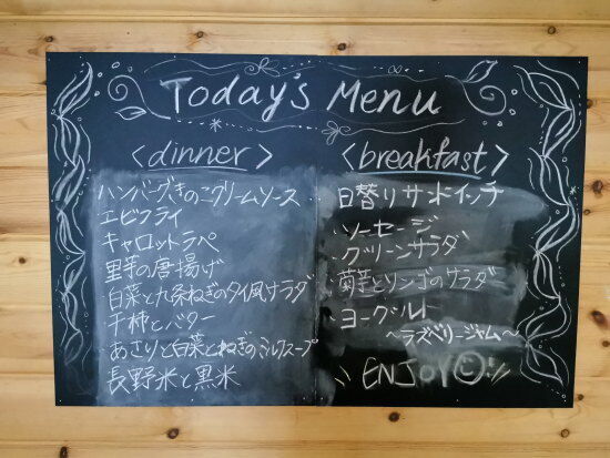 夕食のメニュー