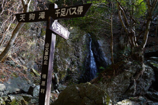小天狗の滝