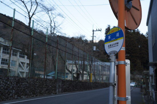 軍道バス停（奥に小宮ふるさと自然体験学校）