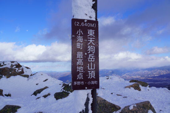 東天狗岳山頂