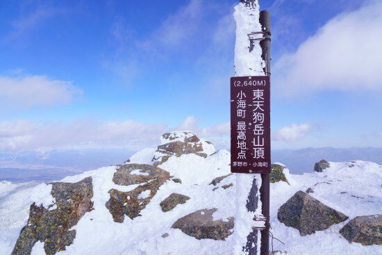 東天狗岳山頂