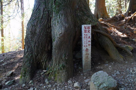 五丁目の石標