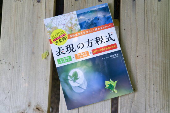 『表現の方程式  朝田理恵著』