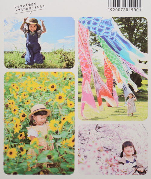 『子ども写真の撮り方 椎名トモミ著』