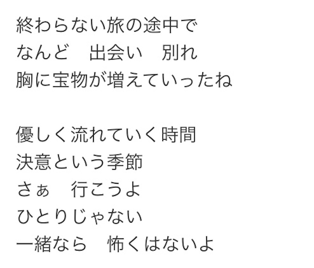 旅立ちのコンパスしか勝たん ムーさんの日記