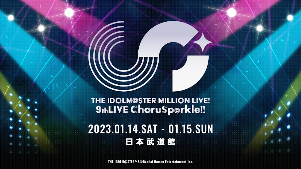 THE IDOLM@STER MILLION LIVE! 9thLIVE ChoruSp@rkle!!とミリオン