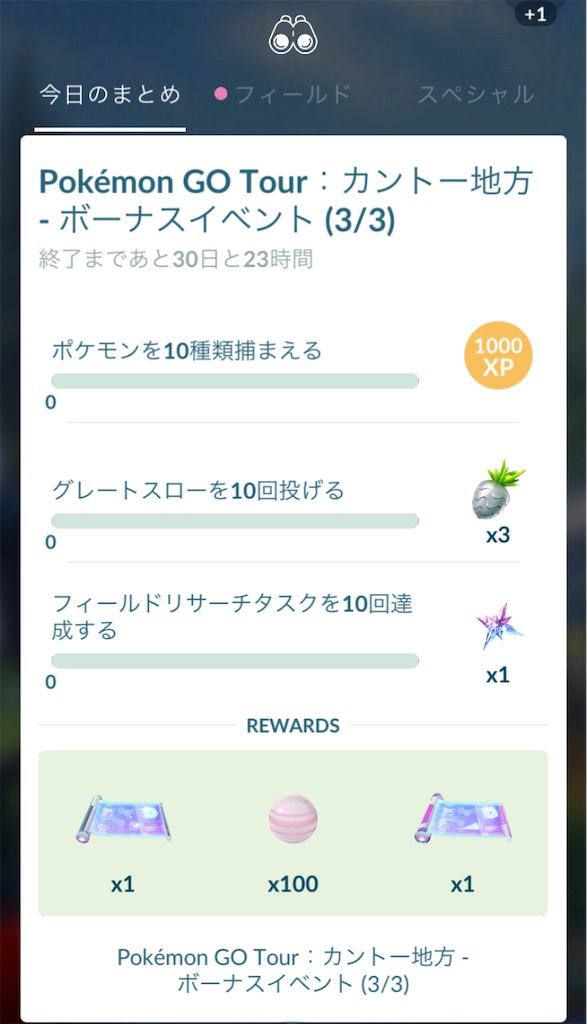 60 S ポケモンgo ダイアリー
