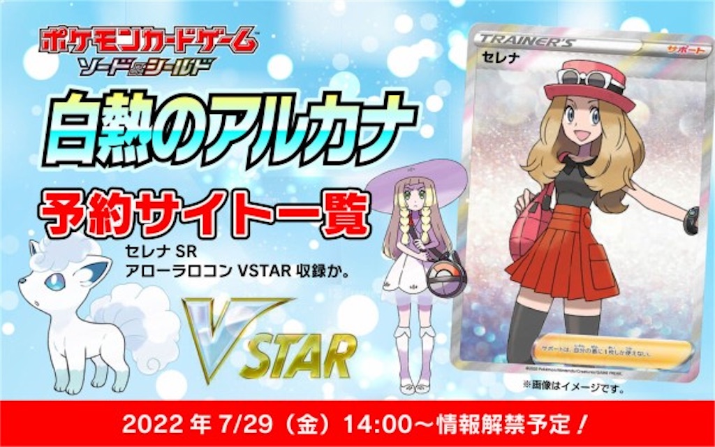 ポケカ新情報】🔥白熱のアルカナ🔥 - 60's ポケモンダイアリー