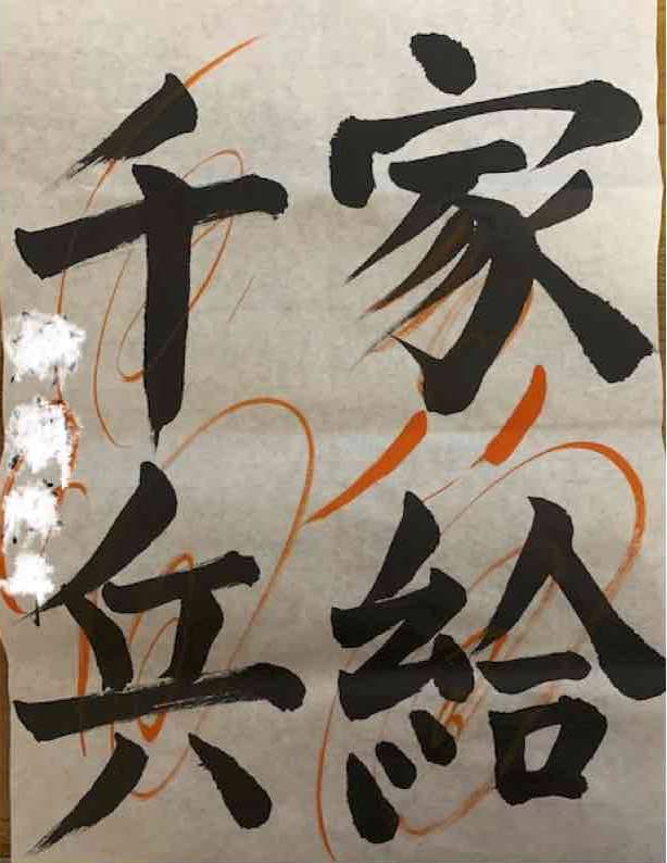 4月日 バラの手入れとお習字のおけいこ Mwenge Keikoのつれづれ日記