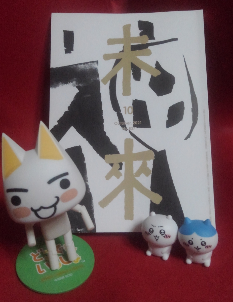 f:id:mxmidori:20211010195400j:plain